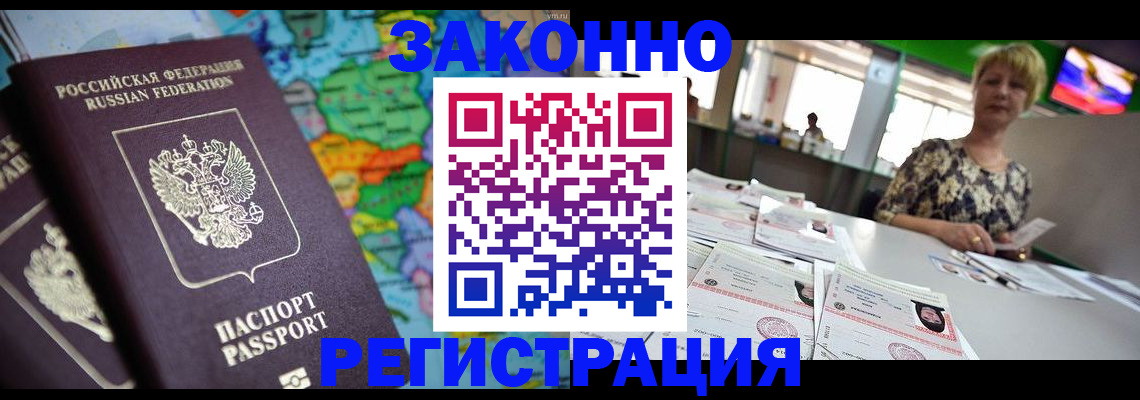 прописка в квартире в Белокурихе