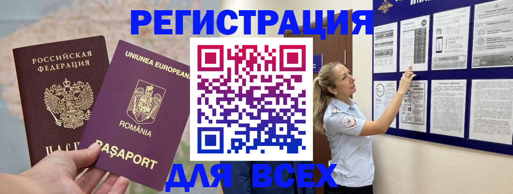временная регистрация законно в Белокурихе