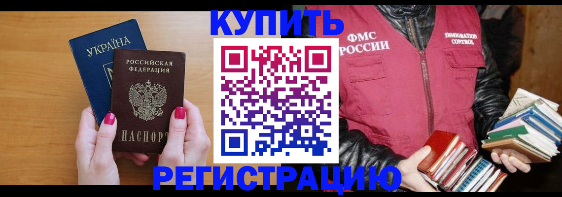 временная регистрация собственник в Белокурихе