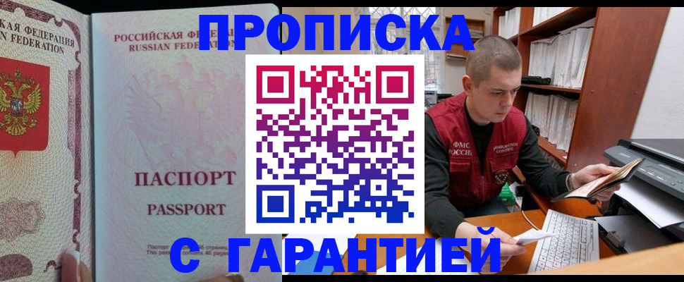 временная регистрация в Белокурихе