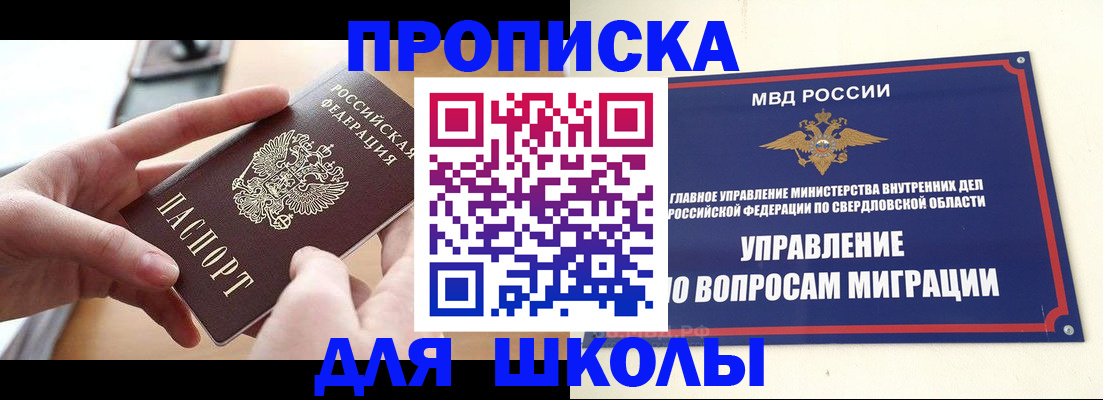 прописка законно в Белокурихе
