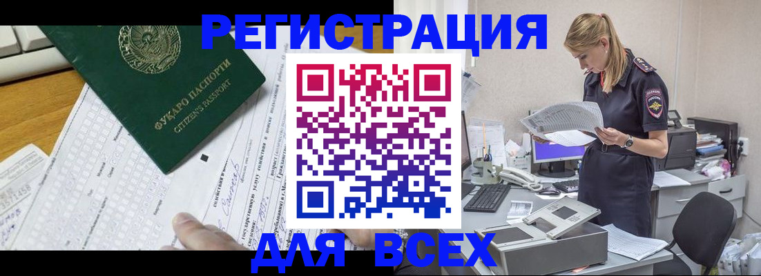 временная регистрация законно в Белокурихе