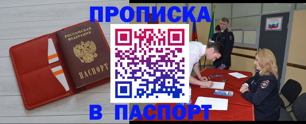 прописка гарантия в Белокурихе