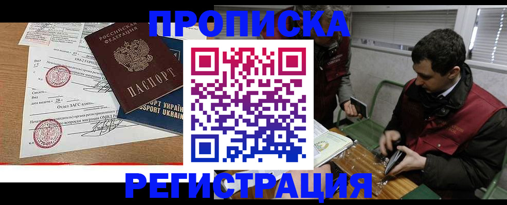 прописка законно в Белокурихе